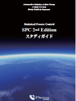 SPC第2版スタディガイド