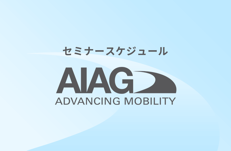 セミナースケジュール