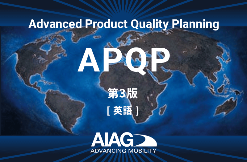 APQP第3版（英語）